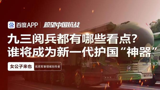 九三阅兵亮点全解析九三阅兵亮点全解析